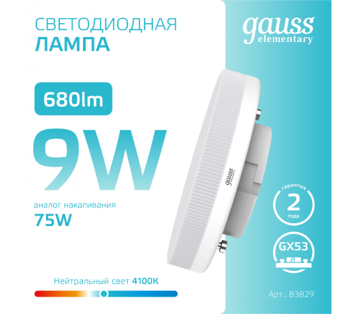 Лампа светодиодная LED 9Вт GX53 220В 4100К Elementary  83829  Gauss