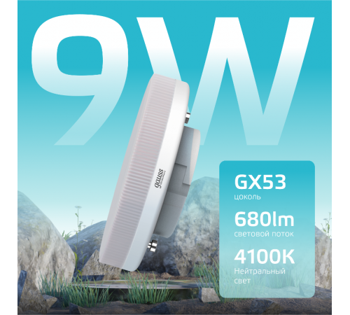 Лампа светодиодная LED 9Вт GX53 220В 4100К Elementary  83829  Gauss