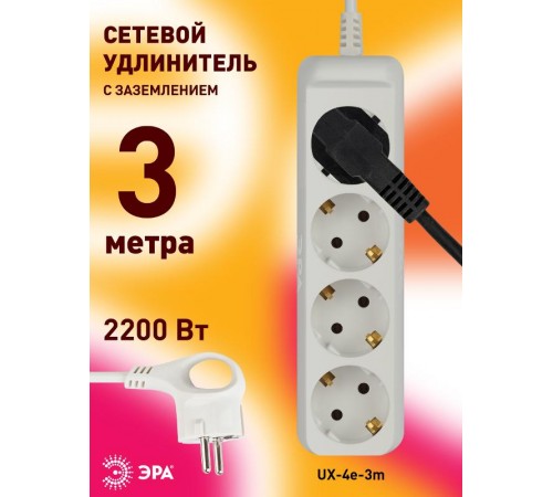 Удлинитель Россия UX-4e-3m ЭРА Удлин-ль c заземл, 3х0,75мм2, ПВС, 4гн, 3м  Б0038579  ЭРА