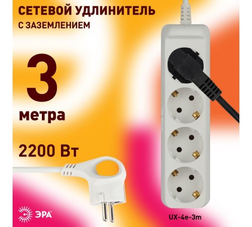 Удлинитель Россия UX-4e-3m ЭРА Удлин-ль c заземл, 3х0,75мм2, ПВС, 4гн, 3м  Б0038579  ЭРА