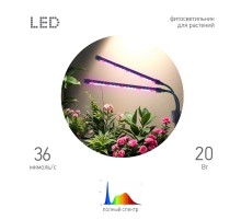 Настольный светильник для растений  FITO-20W-АLED-Ra-USB полного спектра 20 Вт черный  Б0068236  ЭРА