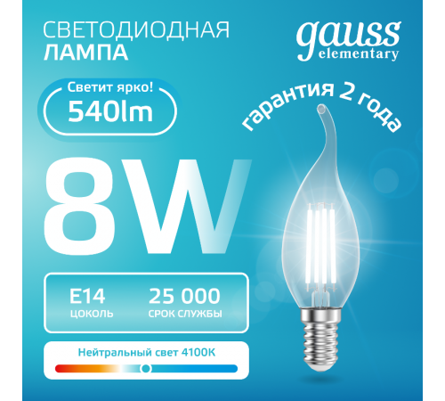 Лампа светодиодная   Filament Elementary Свеча на ветру 8W 540lm 4100К Е14 LED 1/10/100  42128  Gauss