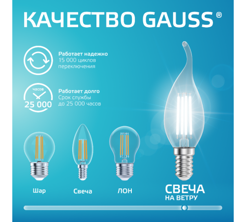 Лампа светодиодная   Filament Elementary Свеча на ветру 8W 540lm 4100К Е14 LED 1/10/100  42128  Gauss