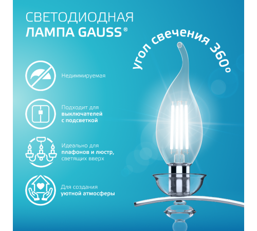 Лампа светодиодная   Filament Elementary Свеча на ветру 8W 540lm 4100К Е14 LED 1/10/100  42128  Gauss