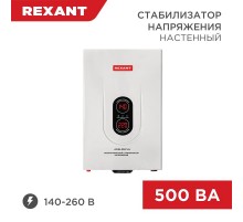 Стабилизатор напряжения настенный АСНN-500/1-Ц  11-5018  REXANT