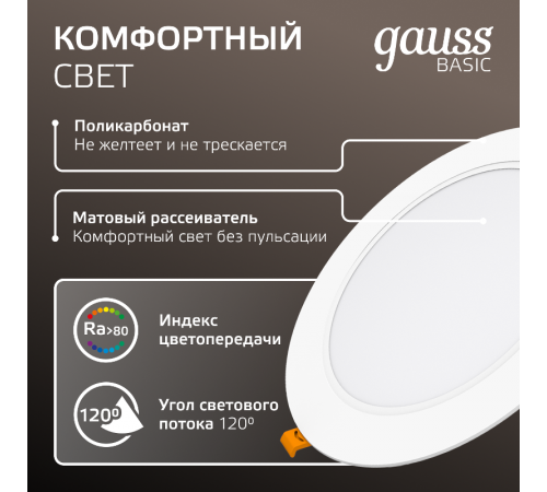 Светильник  Basic Downlight круг 18W 1600lm 4000K 170-260V IP20 170*26 белый LED 1/60  9030420218  Gauss