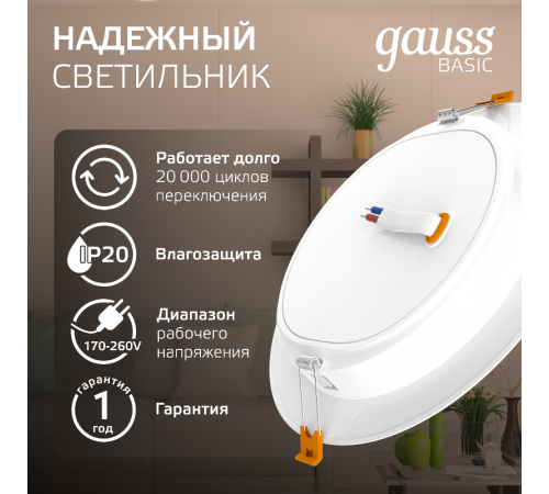 Светильник  Basic Downlight круг 18W 1600lm 4000K 170-260V IP20 170*26 белый LED 1/60  9030420218  Gauss