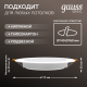 Светильник  Basic Downlight круг 18W 1600lm 4000K 170-260V IP20 170*26 белый LED 1/60  9030420218  Gauss