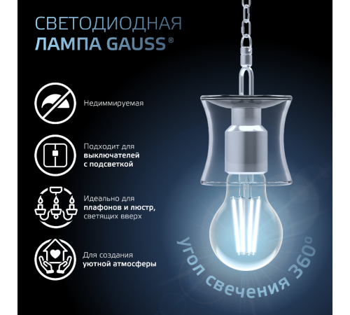 Лампа светодиодная Filament А60 12W 1250lm 4100К Е27 LED 1/10/40  102902212  Gauss