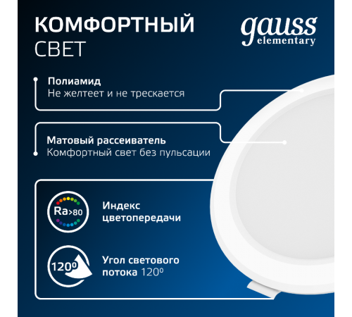 Светильник Gauss Elementary Downlight круг 13W 1100m 4000K 170-260V IP20 145*26 белый LED 1/60 997420212  Gauss