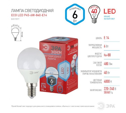 Лампа cветодиодная ECO LED P45-6W-840-E14 (диод, шар, 6Вт, нейтр, E14) (10/100/3000)  Б0019077  ЭРА