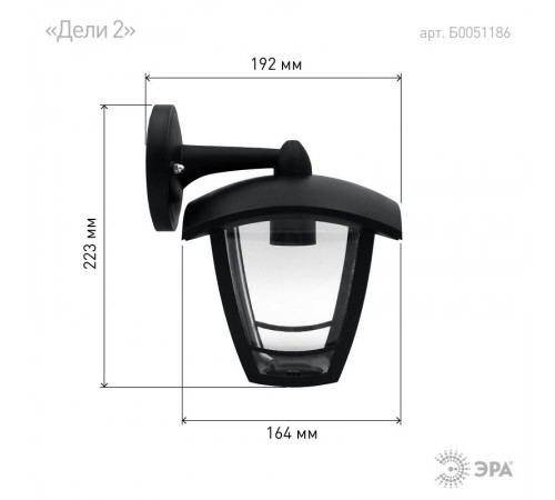 Светильник садово-парковый 4-гранный черный настенный вниз E27 IP44(У1) НБУ 07-40-002 "Дели 2" (8/48  Б0051186  ЭРА