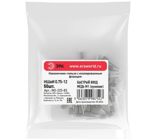 Наконечник-гильза ЭРА NO-225-83 НШвИ 0,75-12 с изолированным фланцем (упаковка 50 шт.)   Б0063379  ЭРА