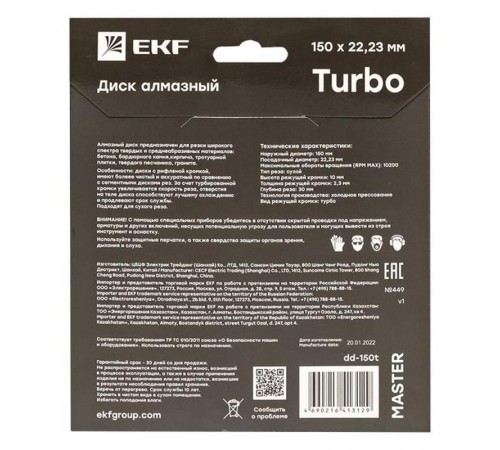 Диск алмазный Turbo (150х22.23 мм) Master  dd-150t  EKF