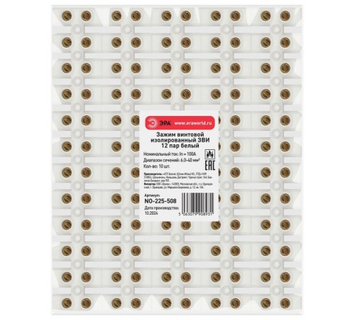 Зажим винтовой  NO-225-508 изолированный ЗВИ-нг 100А (6.0-40 мм2) 12 пар белый  Б0068048  ЭРА