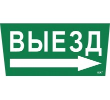 Пиктограмма (наклейка) "Выезд/стрелка направо" ССА 5043  LPC10-1-31-28-VZNAPR  IEK