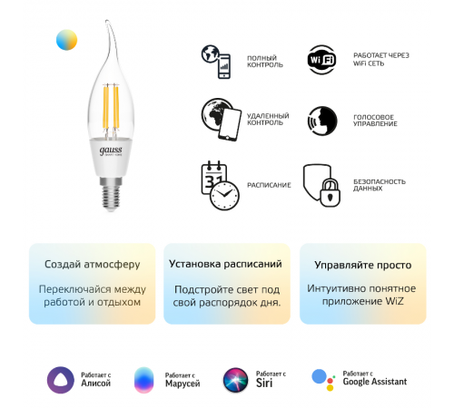 Лампа светодиодная филаментная Smart Home DIM+CCT E14 CF35 4,5 Вт 2000-6500 К 1/10/40  1280112  Gauss