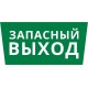 Пиктограмма ДСО-101-IP65 "Запасный выход"  62290DEK  DEKraft