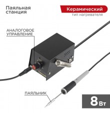 Паяльная станция (мини) 220V/8 Вт (ZD-927)   12-0159  REXANT