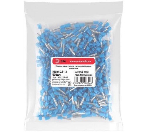 Наконечник-гильза ЭРА NO-225-67 НШвИ 2,5-12 с изолированным фланцем (упаковка 500 шт.)   Б0063423  ЭРА