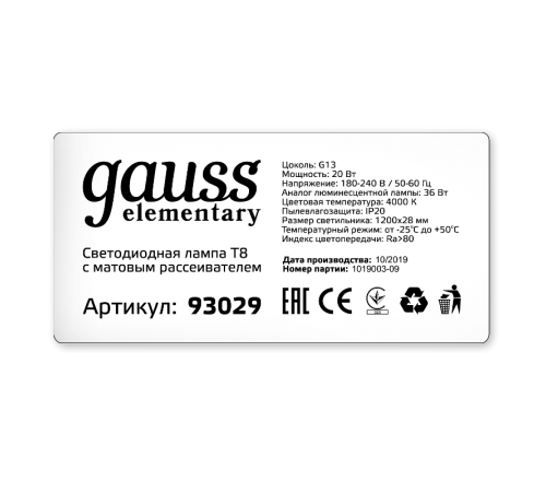 Лампа светодиодная LED 20Вт T8 G13 220В 4000К Elementary 1200мм  93029  Gauss