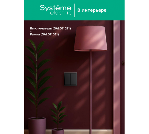 ArtGallery Карбон Выключатель 2-клавишный, сх.5, 10АХ, механизм  GAL001051  SE