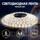 Лента светодиодная LS2835-4,8-60-12-2700K-IP65-2year-5m  Б0044109  ЭРА