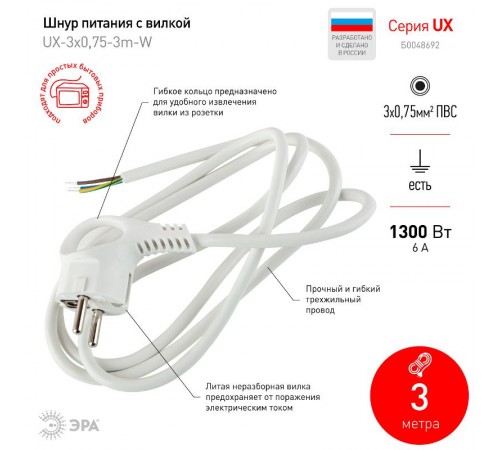 UX-3x0,75-3m-W Шнур питания с вилкой с/з ПВС 3x0,75 3м белый (50/1200)  Б0048692  ЭРА