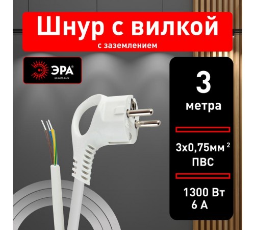 UX-3x0,75-3m-W Шнур питания с вилкой с/з ПВС 3x0,75 3м белый (50/1200)  Б0048692  ЭРА