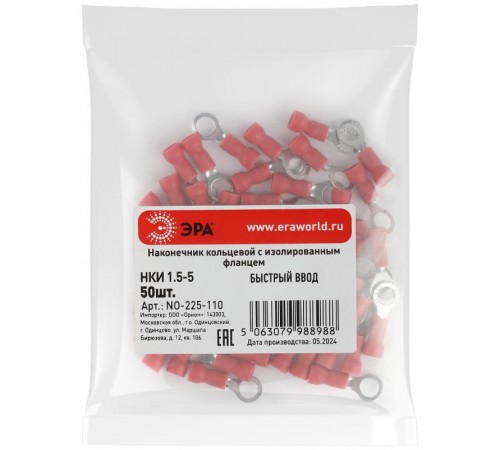 Наконечник кольцевой ЭРА NO-225-110 НКИ 1.5-5 с изолированным фланцем (упаковка 50 шт.)   Б0063285  ЭРА