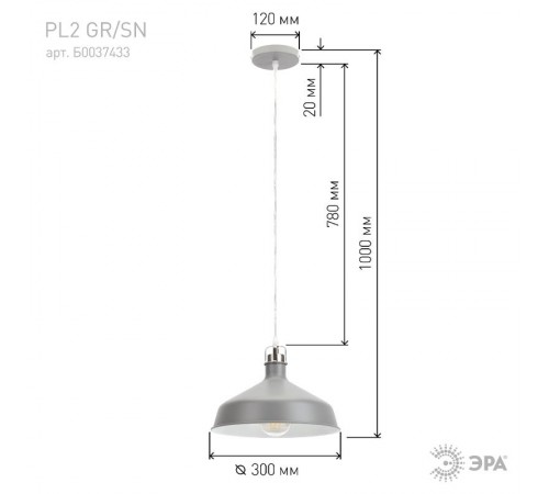 Светильник подвесной PL2 GR/SN металл, E27, max 60W, d300 мм, шагрень серый/сатин никель  Б0037433  ЭРА