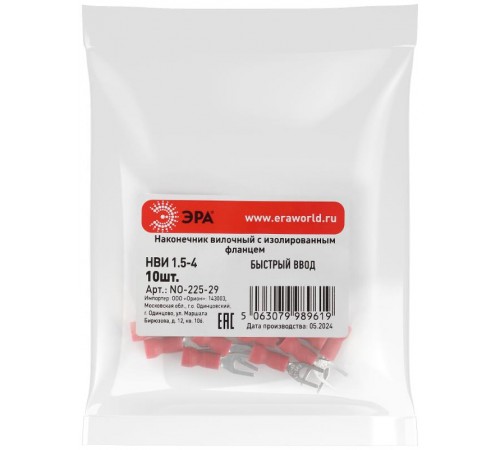 Наконечник вилочный ЭРА NO-225-29 НВИ 1.5-4 с изолированным фланцем (упаковка 10 шт.)   Б0063293  ЭРА