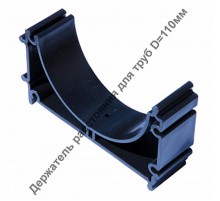 Держатель расстояния универсальный для труб D=90мм  ДРУ-090  Рувинил