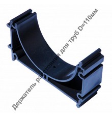 Держатель расстояния универсальный для труб D=125мм  ДРУ-125  Рувинил