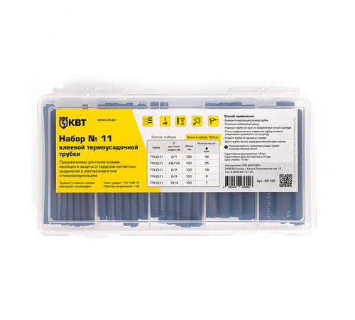 Набор клеевой термоусадочной трубки №11  85192  КВТ
