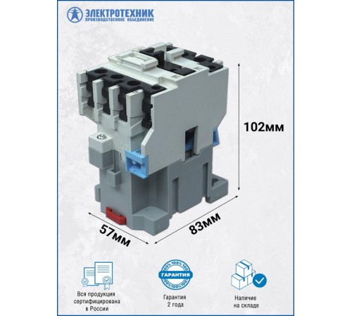 ПМ12-025100 УХЛ4 В, 220В/50Гц, 1з, 25А, нереверсивный, без реле, IP00, пускатель электромагнитный (ЭТ)  ET011802  Электротехник