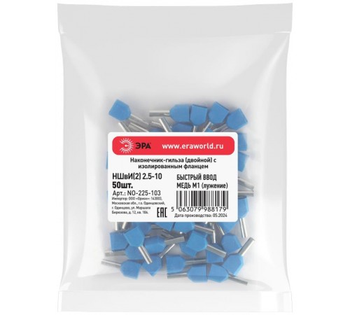 Наконечник-гильза ЭРА NO-225-103 (двойной) НШвИ(2) 2,5-10 с изолированным фланцем (упаковка 50 шт.)   Б0063338  ЭРА