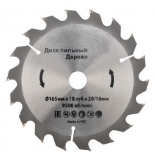 Диск пильный 165 мм х 18 зуб х 20/16 мм  KR-92-0104  Kranz