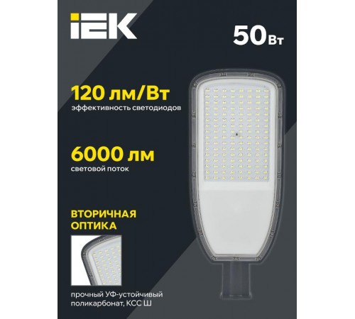 Светильник светодиодный консольный уличный  ДКУ 1004-50Ш 5000К IP65 серый  LDKU1-1004-050-5000-K03  IEK