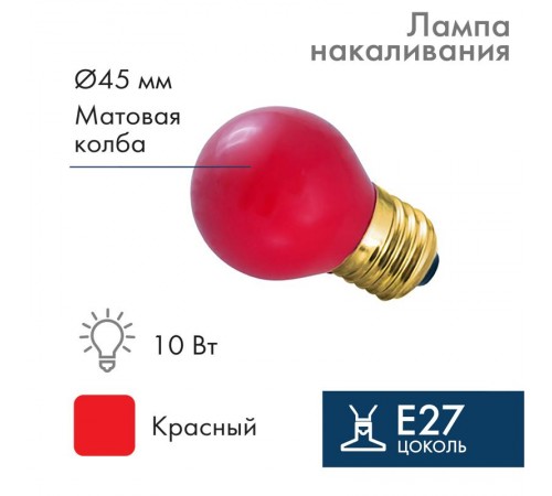 Лампа накаливания e27 10 Вт красная колба  401-112  NEON-NIGHT