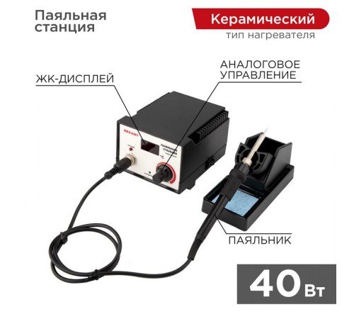Паяльная станция (паяльник) с цифровым дисплеем 200-480 °С (R936D)  12-0711  REXANT