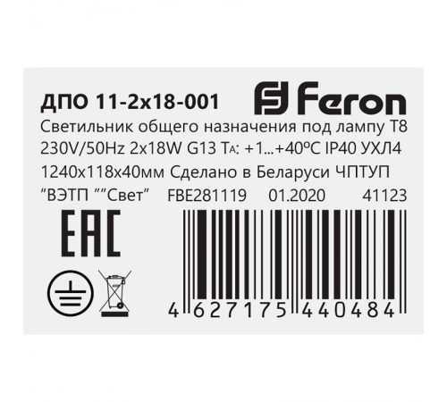 Светильник для 2х LED ламп Т8, цоколь 2*G13, ДПО 11-2х18-001, IP40, 1240мм  41223  Feron