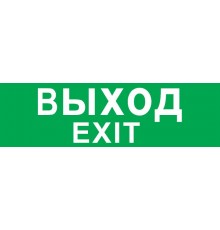 Пиктограмма (наклейка) для светильника аварийного NEF ВЫХОД (NEF-08)  14216  Navigator