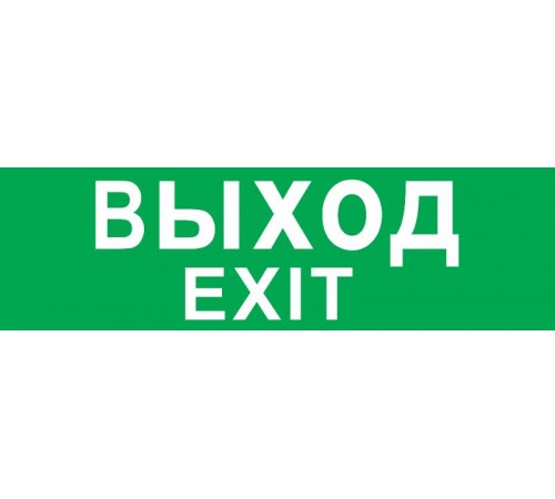 Пиктограмма (наклейка) для светильника аварийного NEF ВЫХОД (NEF-08)  14216  Navigator