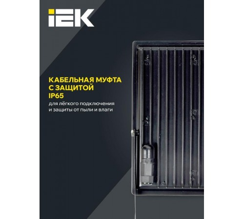 Прожектор светодиодный СДО 06-200 IP65 4000К черный  LPDO601-200-40-K02  IEK