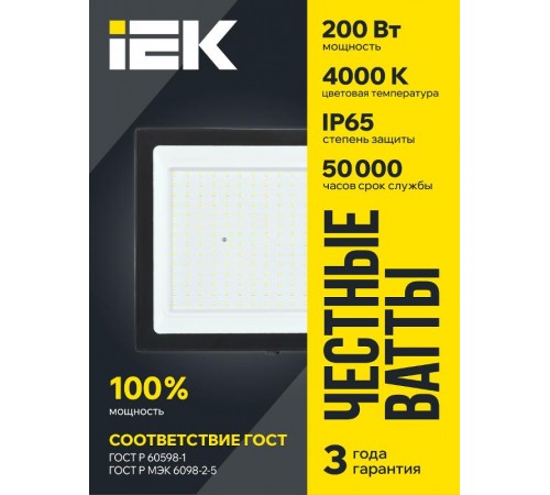 Прожектор светодиодный СДО 06-200 IP65 4000К черный  LPDO601-200-40-K02  IEK