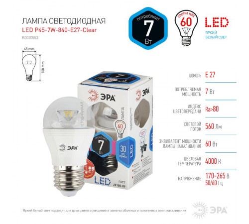 Лампа светодиодная LED  7Вт Е27 4000К СТАНДАРТ smd P45-7w-840-E27-Clear  Б0020553  ЭРА