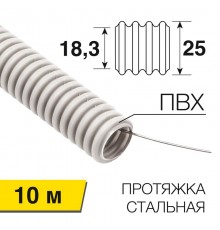 Труба гофрированная из ПВХ, с зондом, 25 мм, (бухта 10 м/уп)  28-0025-10  Rexant