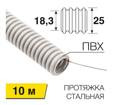 Труба гофрированная из ПВХ, с зондом, 25 мм, (бухта 10 м/уп)  28-0025-10  Rexant