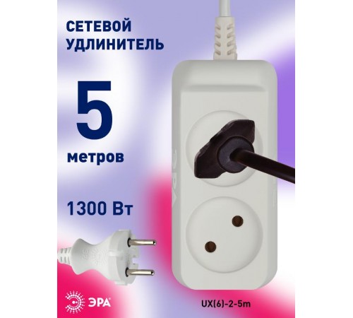 Удлинитель электрический   UX(6)-2-5m без заземления 2 розетки 5м ПВС 2x0,75мм2 6А белый  Б0038566  ЭРА
